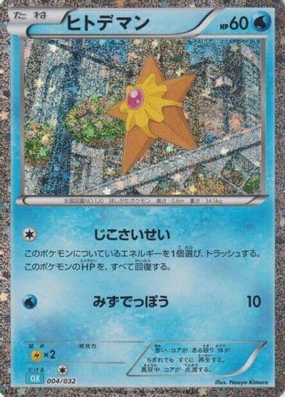 Staryu Pokemon TCG Classic: Blastoise Pokemon card