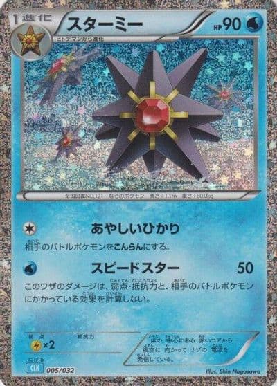 Starmie Pokemon TCG Classic: Blastoise Pokemon card