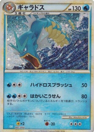 Gyarados Pokemon TCG Classic: Blastoise Pokemon card