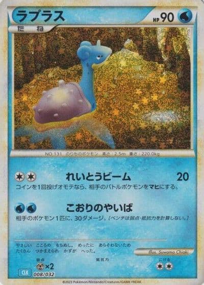Lapras Pokemon TCG Classic: Blastoise Pokemon card