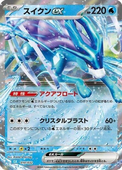 Suicune ex Pokemon TCG Classic: Blastoise Pokemon card