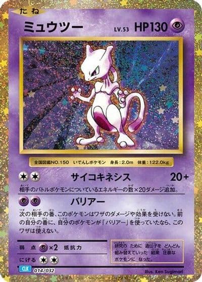 Mewtwo Pokemon TCG Classic: Blastoise Pokemon card