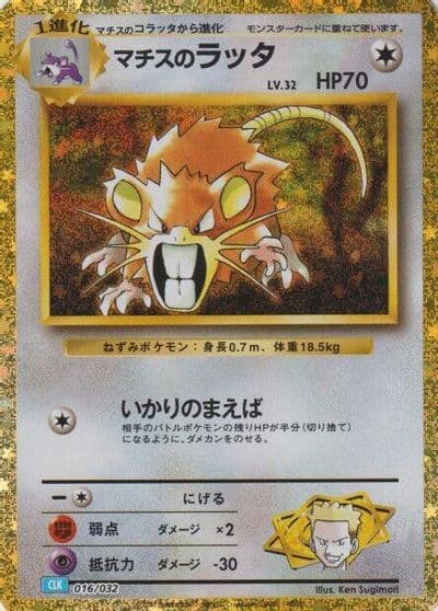 Lt. Surge's Raticate Pokemon TCG Classic: Blastoise Pokemon card