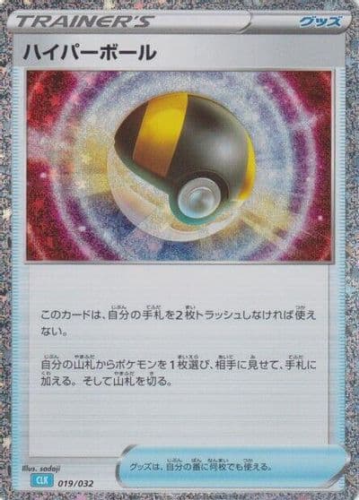 Ultra Ball (CLB) Pokemon TCG Classic: Blastoise Pokemon card