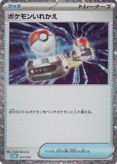 Switch (CLB) Pokemon TCG Classic: Blastoise Pokemon card