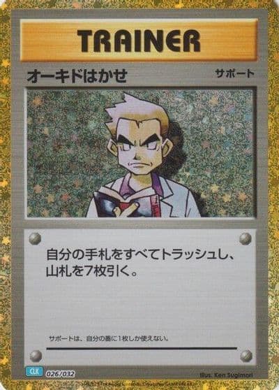 Professor Oak (CLB) Pokemon TCG Classic: Blastoise Pokemon card