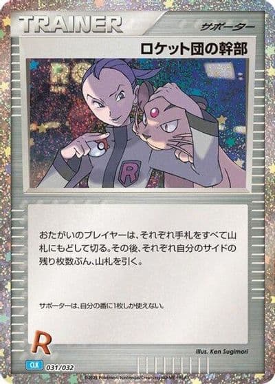 Rocket's Admin. (CLB) Pokemon TCG Classic: Blastoise Pokemon card
