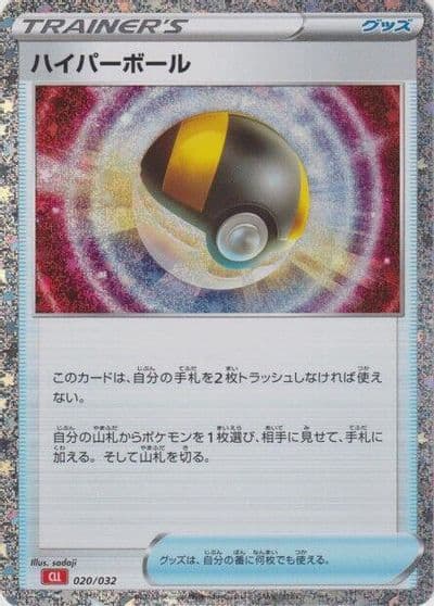 Ultra Ball (CLL) Pokemon TCG Classic: Charizard Pokemon card