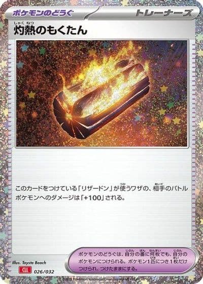 Scorching Charcoal Pokemon TCG Classic: Charizard Pokemon card