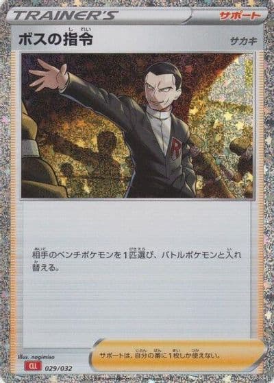 Boss's Orders (CLL) Pokemon TCG Classic: Charizard Pokemon card