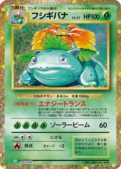 Venusaur (Trade Please campaign) Unnumbered Promotional cards Pokemon card