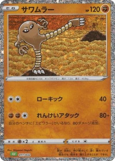 Hitmonlee Pokemon TCG Classic: Venusaur Pokemon card