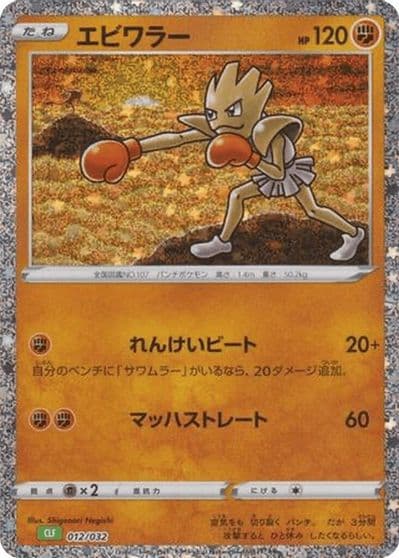 Hitmonchan Pokemon TCG Classic: Venusaur Pokemon card