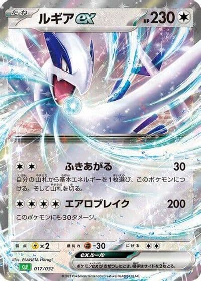 Lugia ex Pokemon TCG Classic: Venusaur Pokemon card