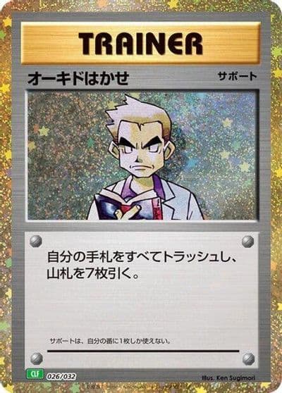 Professor Oak (CLF) Pokemon TCG Classic: Venusaur Pokemon card
