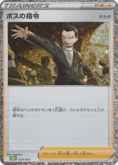 Boss's Orders (CLF) Pokemon TCG Classic: Venusaur Pokemon card