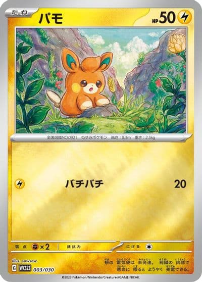 Pawmi WCS23: 2023 World Championships Yokohama Deck: Pikachu Pokemon card