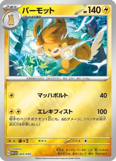 Pawmot WCS23: 2023 World Championships Yokohama Deck: Pikachu Pokemon card