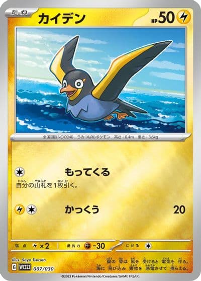 Wattrel WCS23: 2023 World Championships Yokohama Deck: Pikachu Pokemon card
