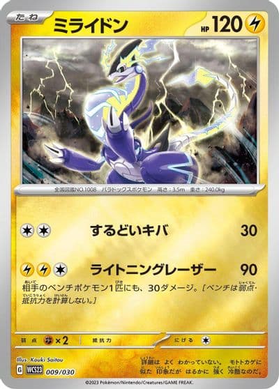 Miraidon WCS23: 2023 World Championships Yokohama Deck: Pikachu Pokemon card