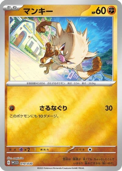 Mankey WCS23: 2023 World Championships Yokohama Deck: Pikachu Pokemon card