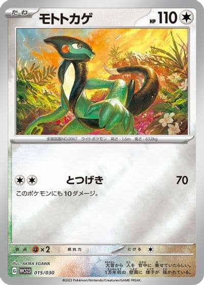 Cyclizar WCS23: 2023 World Championships Yokohama Deck: Pikachu Pokemon card