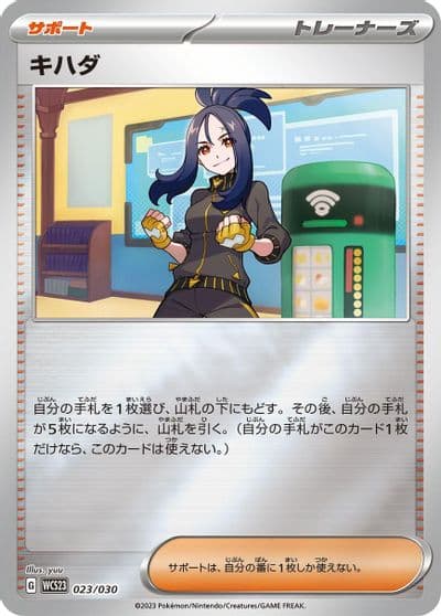 Dendra WCS23: 2023 World Championships Yokohama Deck: Pikachu Pokemon card