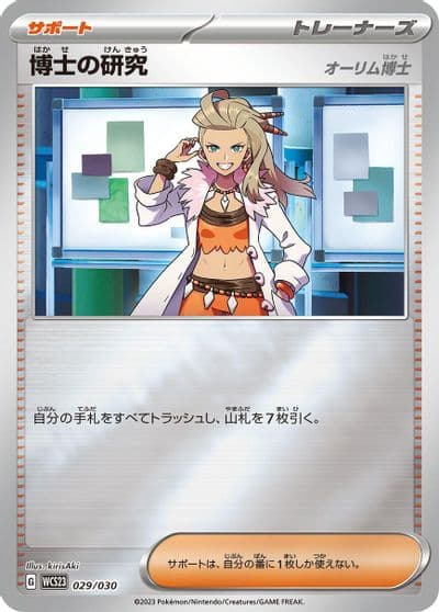 Professor's Research WCS23: 2023 World Championships Yokohama Deck: Pikachu Pokemon card