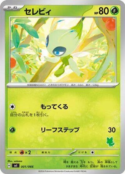 Celebi Battle Academy Pokemon card