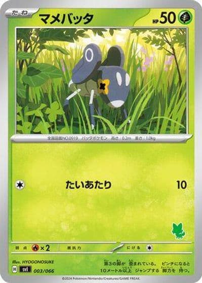 Nymble Battle Academy Pokemon card