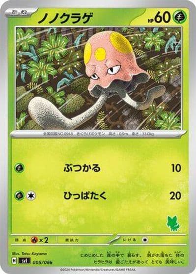 Toedscool Battle Academy Pokemon card