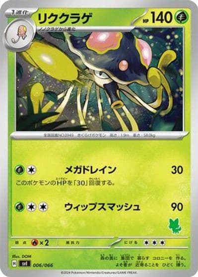 Toedscruel Battle Academy Pokemon card