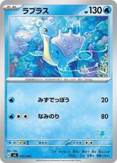 Lapras Battle Academy Pokemon card