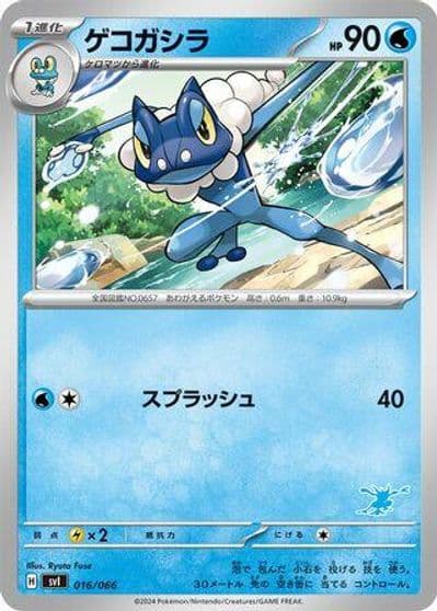 Frogadier Battle Academy Pokemon card