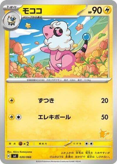 Flaaffy Battle Academy Pokemon card