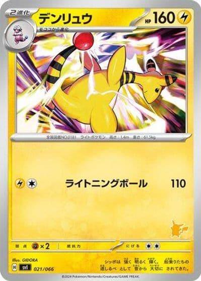 Ampharos Battle Academy Pokemon card