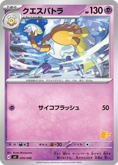 Espathra Battle Academy Pokemon card
