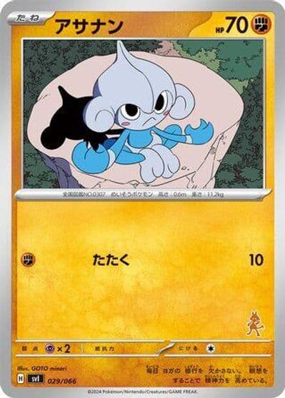 Meditite Battle Academy Pokemon card