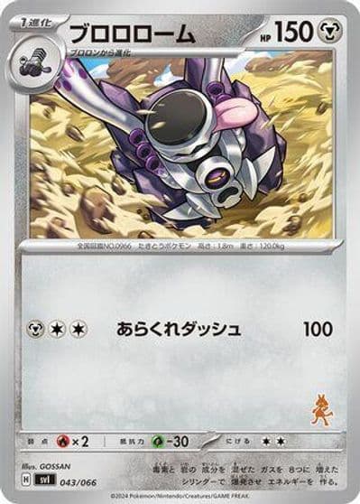 Revavroom Battle Academy Pokemon card