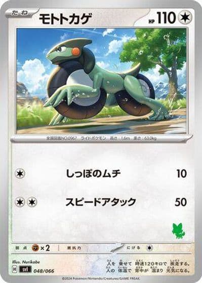 Cyclizar Battle Academy Pokemon card