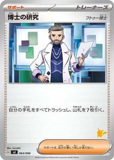 Professor's Research Battle Academy Pokemon card