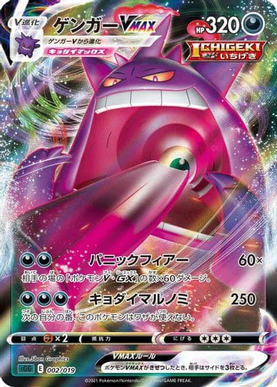 Gengar VMAX SS: Gengar VMAX High-Class Deck Pokemon card