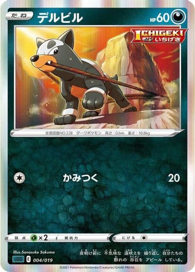 Houndour SS: Gengar VMAX High-Class Deck Pokemon card