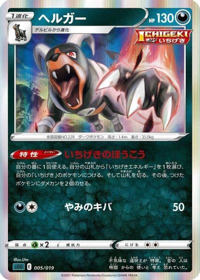 Houndoom SS: Gengar VMAX High-Class Deck Pokemon card