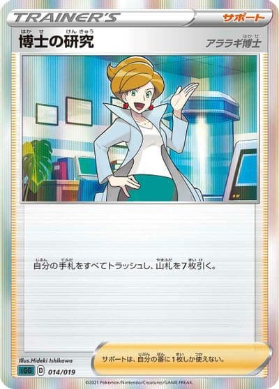 Professor's Research SS: Gengar VMAX High-Class Deck Pokemon card
