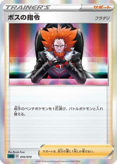 Boss's Orders SS: Gengar VMAX High-Class Deck Pokemon card