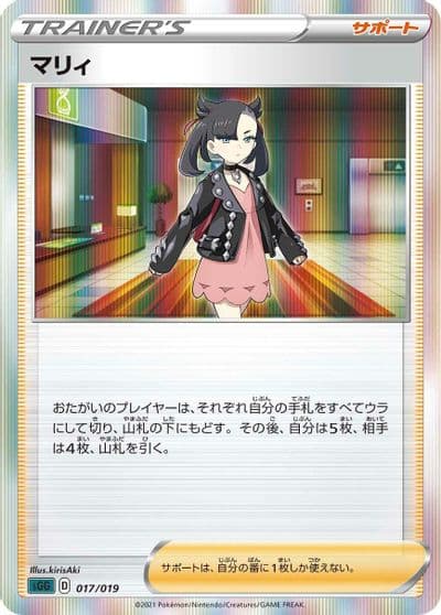Marnie SS: Gengar VMAX High-Class Deck Pokemon card