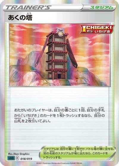 Tower of Darkness SS: Gengar VMAX High-Class Deck Pokemon card