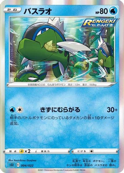 Basculin SS: Inteleon VMAX High-Class Deck Pokemon card