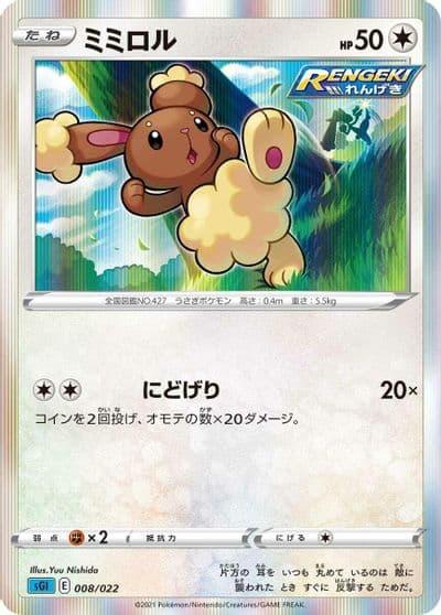 Buneary SS: Inteleon VMAX High-Class Deck Pokemon card